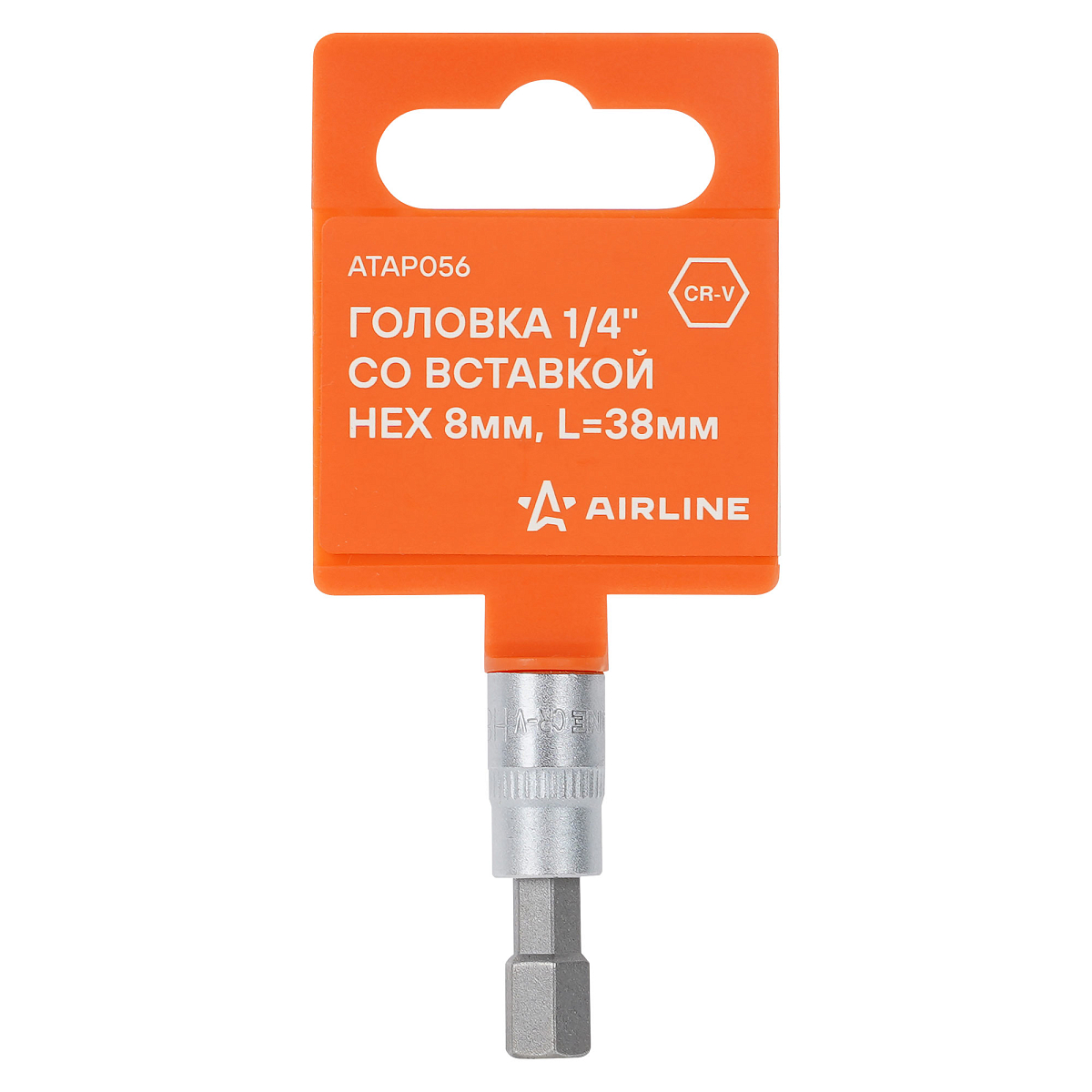 Головка 1/4"DR со вставкой HEX 8мм, L=37мм
