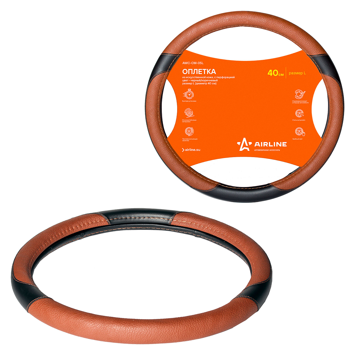 Оплетка на руль, искусственная кожа, коричневая/черная, 40 см / L