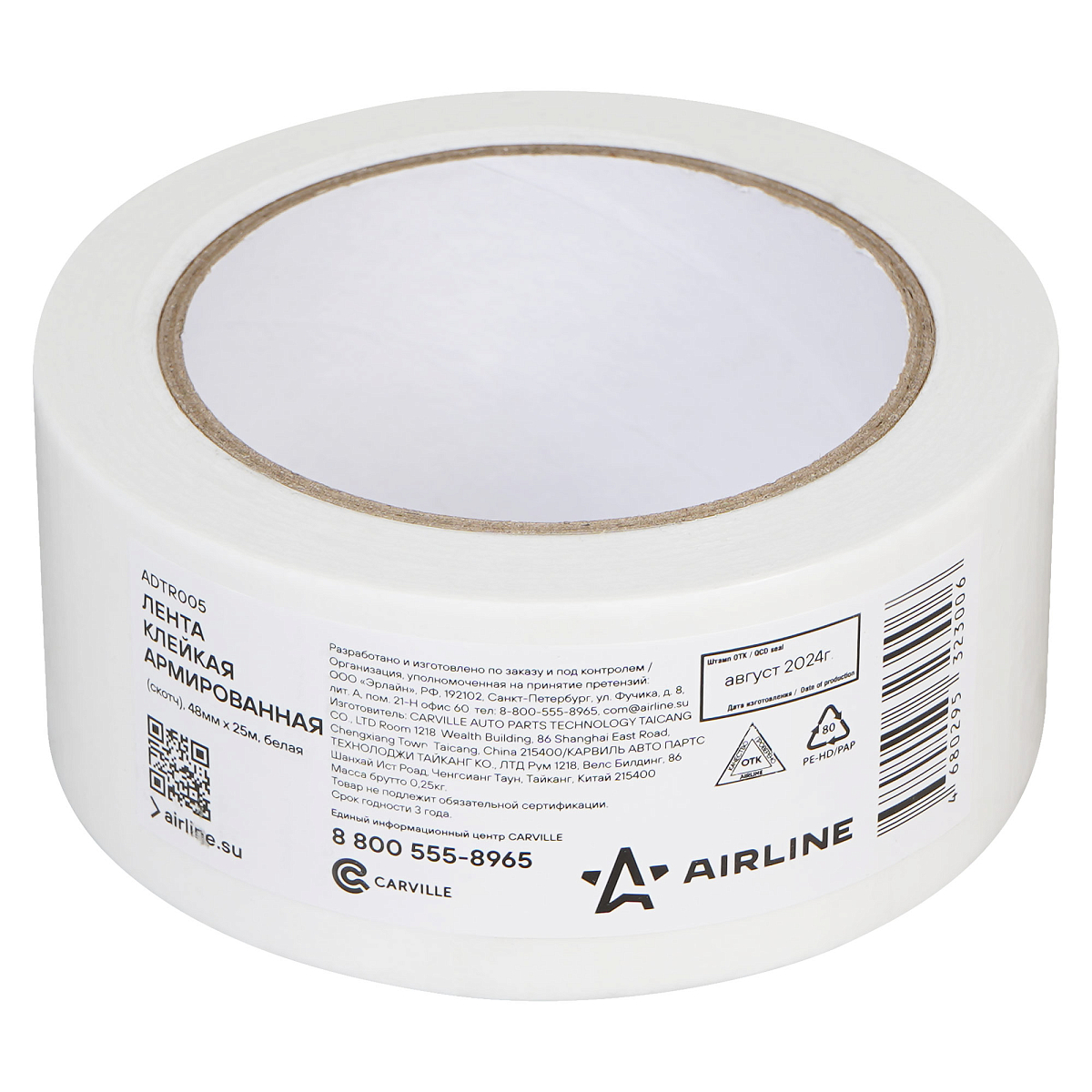 Лента клейкая армированная (скотч), 48мм*25м, белая