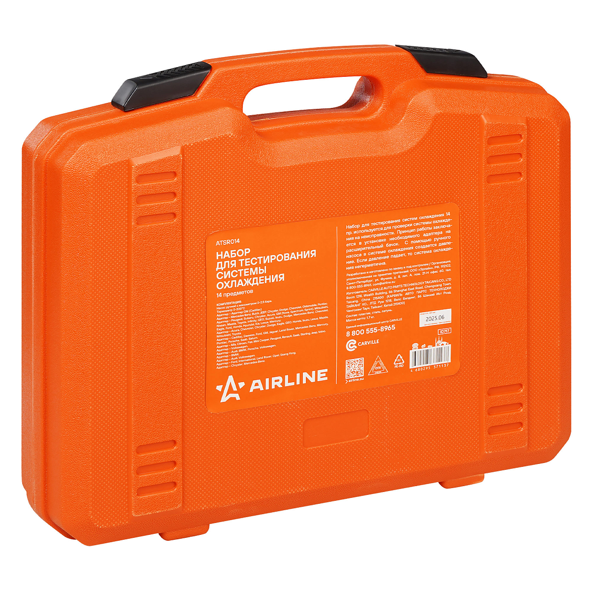 Набор для тестирования системы охлаждения 14пр.