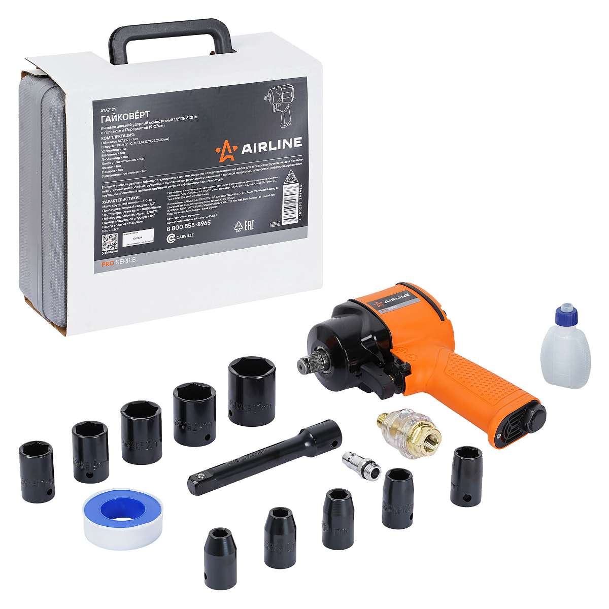 Гайковерт пневматический ударный композитный 1/2"DR 610Нм PRO с головками 17пр. (9-27мм), кейс МП-серия