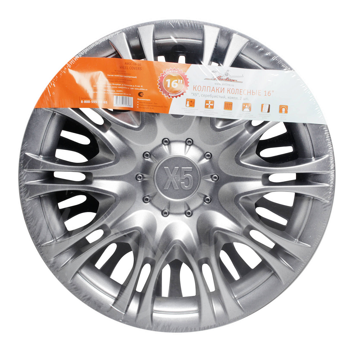 Колпаки колесные 16" "Х5", серебристый, компл. 2 шт.