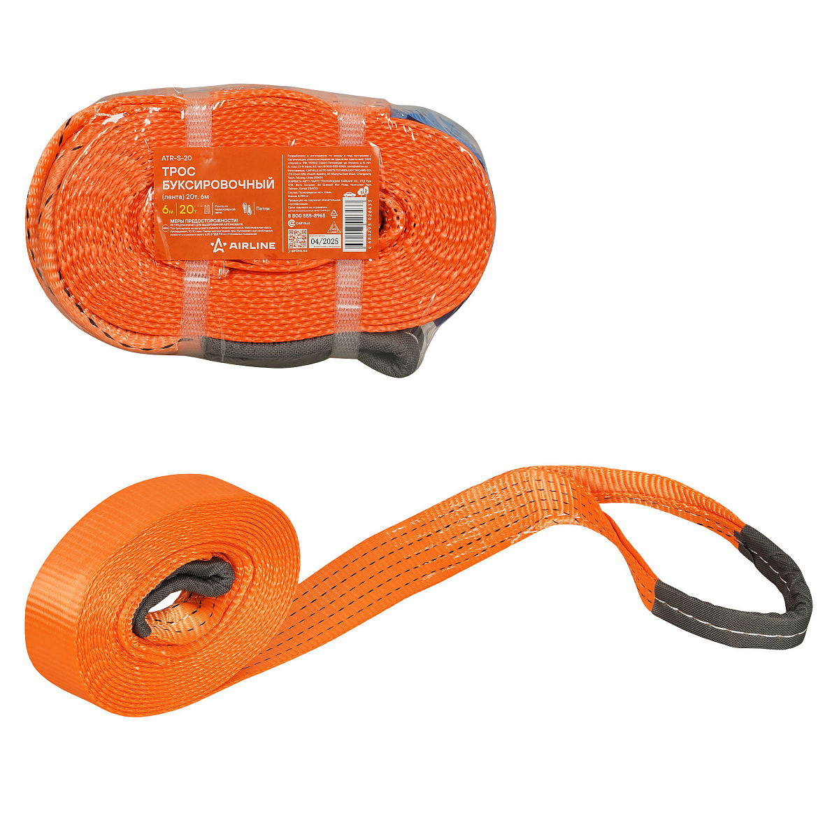 Трос буксировочный (лента) 20 т, 6 м, без крюков
