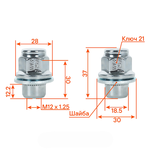 Гайка колесная M12x1,25x37, несъем шайба, ключ 21, закрытая, хром, 1 шт для Nissan/Infiniti