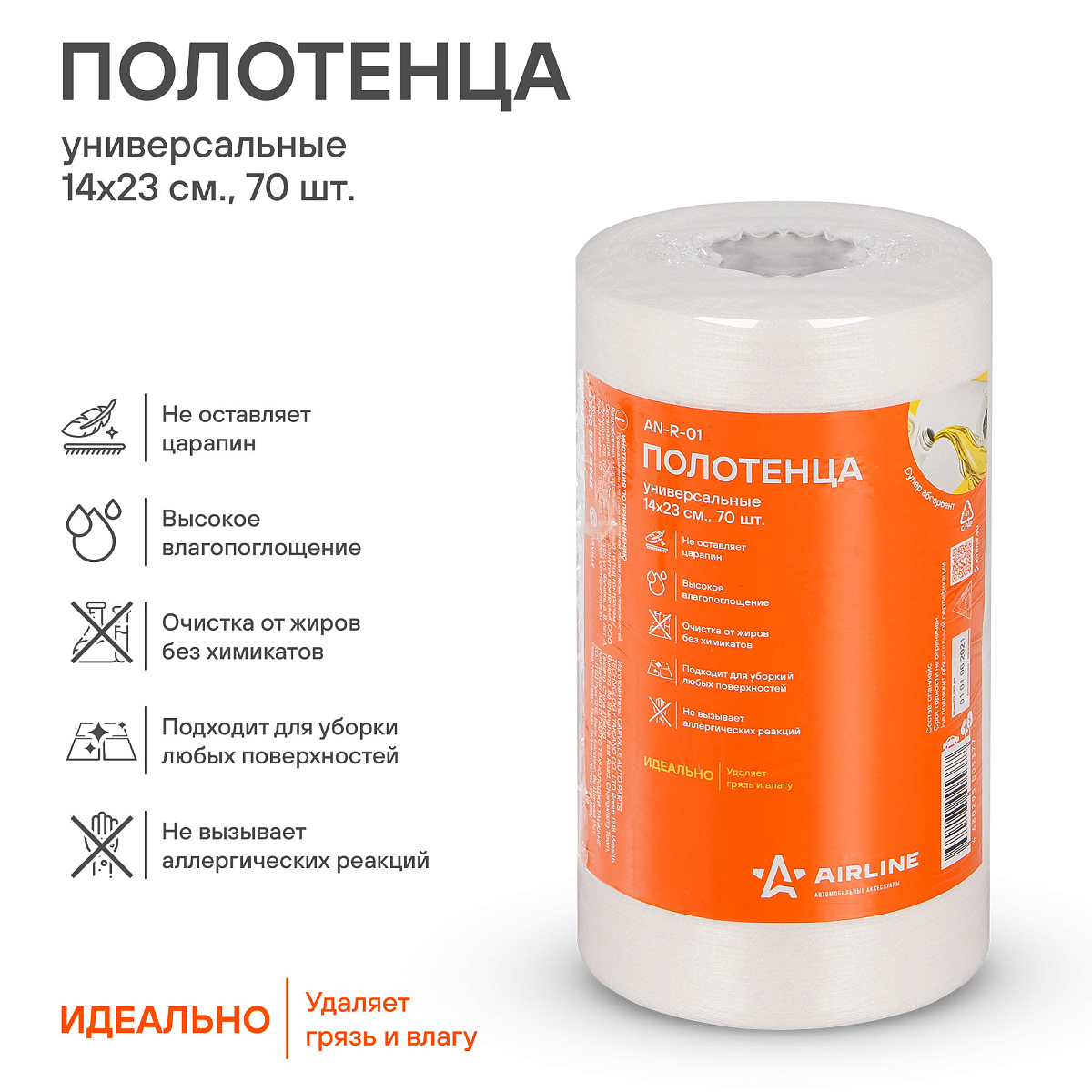 Полотенце универсальное (70 шт., 14х23 см)