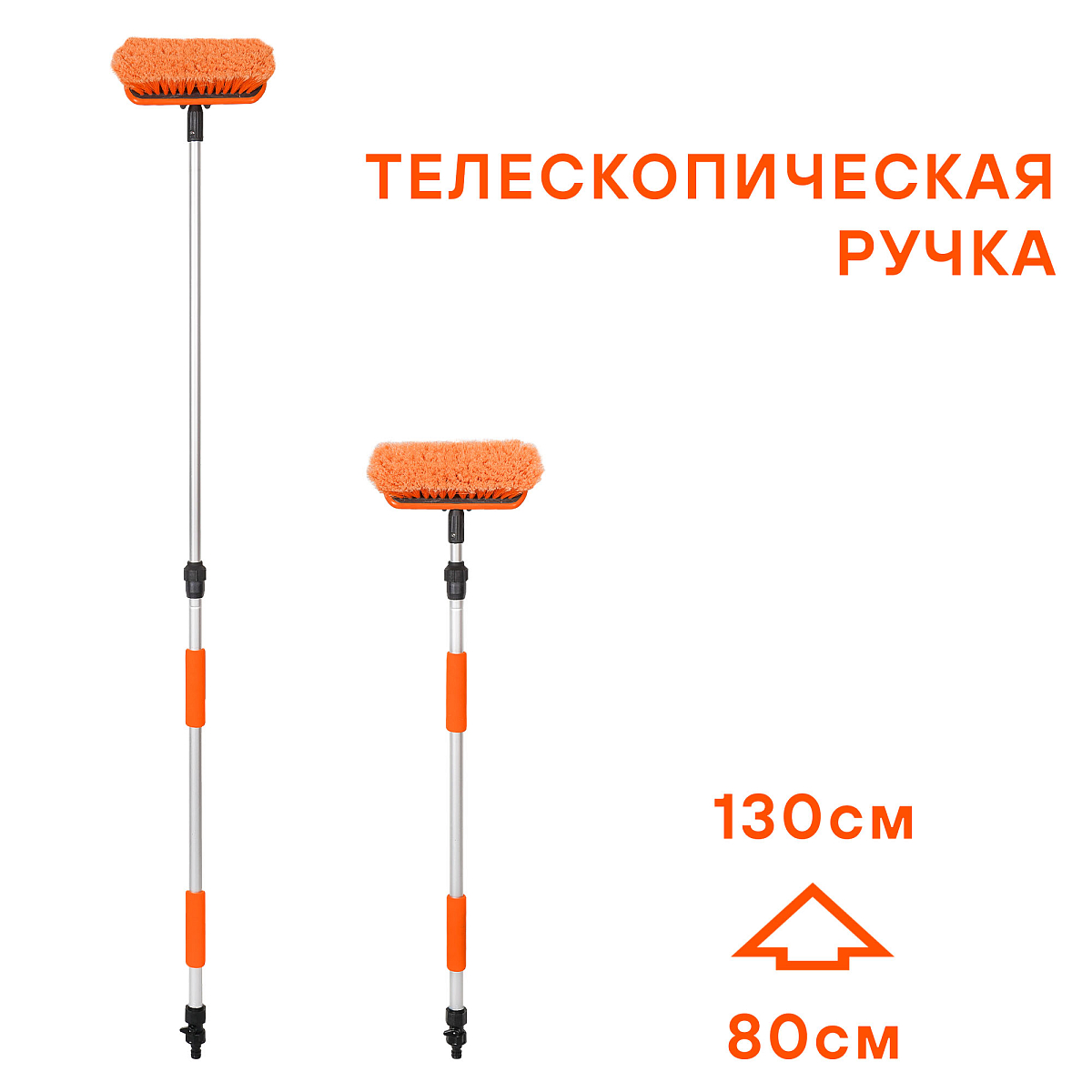 Швабра с насадкой для шланга, щеткой 20см и телескопической ручкой 100-150см