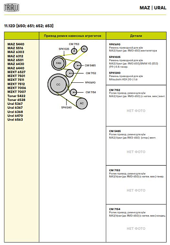 Ролик приводного ремня для автомобилей МАЗ/Урал (дв. ЯМЗ-650/Renault) (с натяжным механизмом) генератора