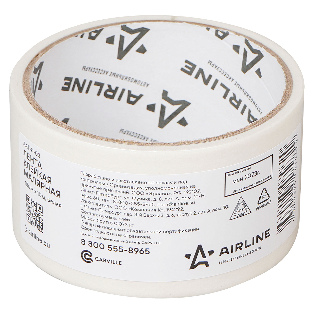 Лента клейкая малярная (скотч), 48 мм*10 м, белая