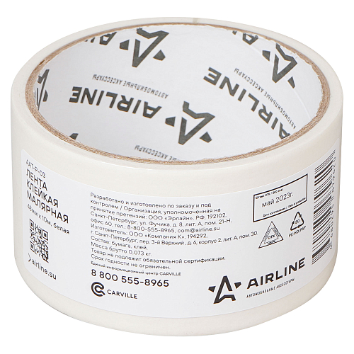 Лента клейкая малярная (скотч), 48 мм*10 м, белая