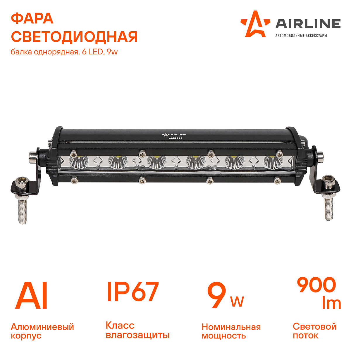 Фара (балка) светодиодная однорядная, 6LED, дальний свет, 9Вт, 186x30x47мм, 12/24В