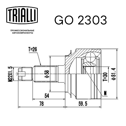ШРУС наружный для автомобилей Honda CR-V (02-) 2.0i