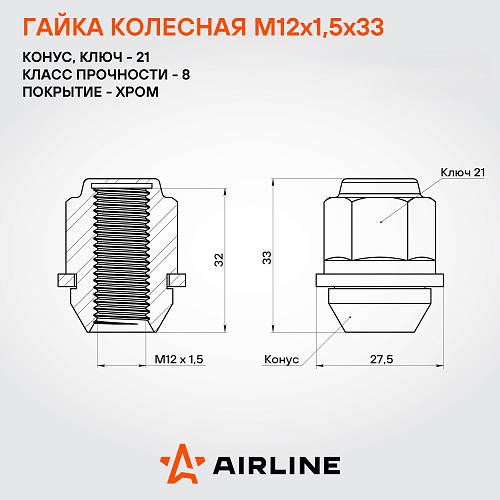 Гайка колесная M12x1,5x33, конус с пластиковой шайбой, ключ 21, закрытая, хром, 20 шт для а/м KIA