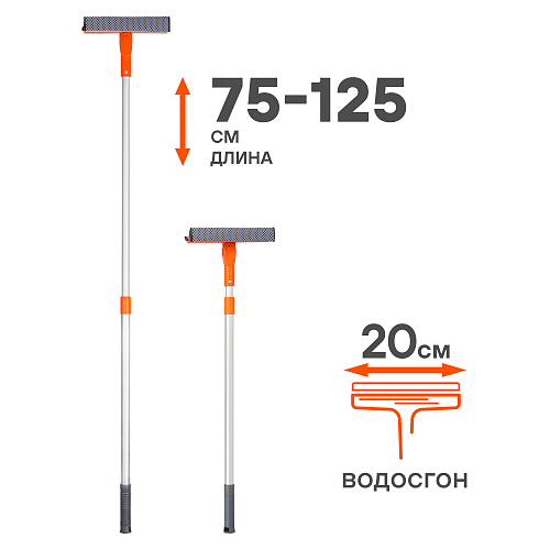 Щетка для мытья стекол с телескопич. ручкой, поролоном и водосгоном складная (75-125см)