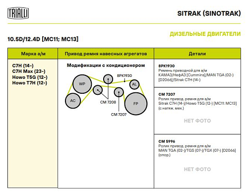 Ролик приводного ремня для автомобилей MAN TGA (02-)/TGS (07-)/TGX (07-) [D2066] (опорный)