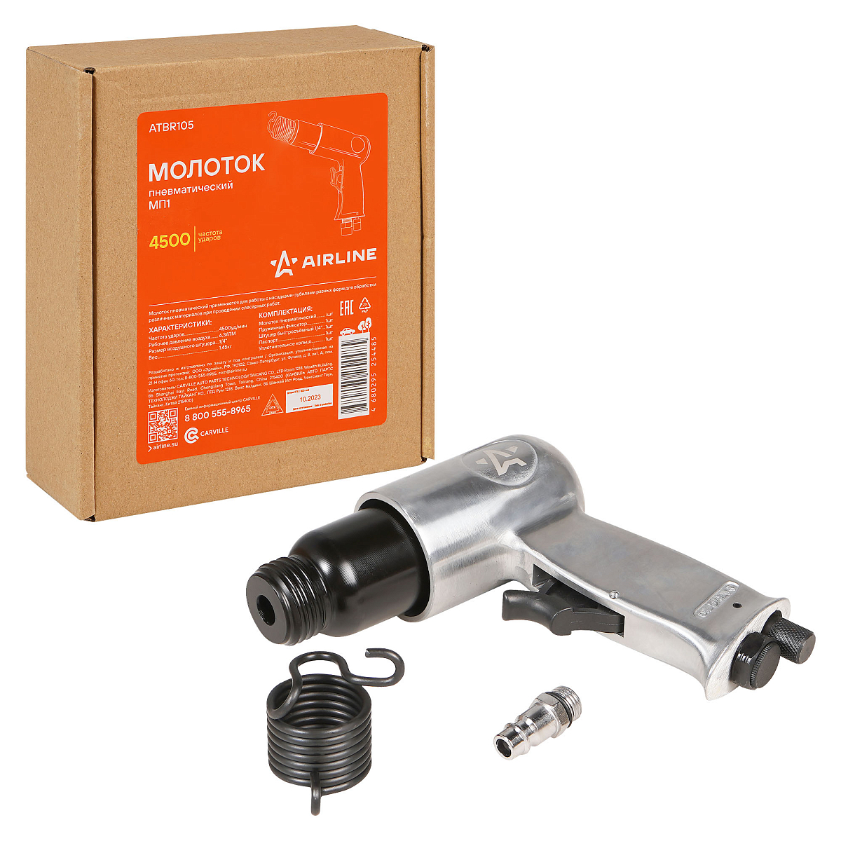 Молоток пневматический МП1, 4500 уд/мин