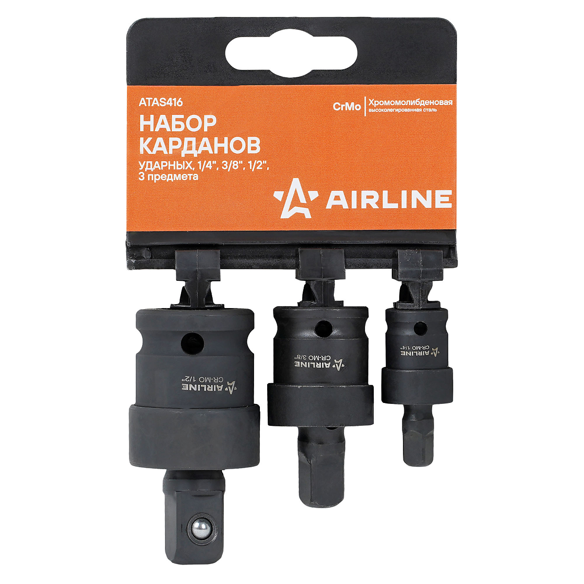 Набор карданов ударных 1/4", 3/8", 1/2" 3пр. пласт.подвес