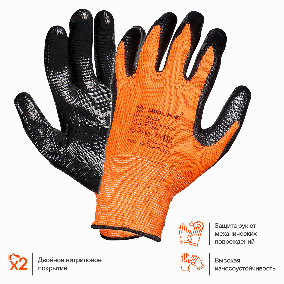 Перчатки полиэфирные с двухслойным нитрил.покрытием ладони (XL) оранж./черн.