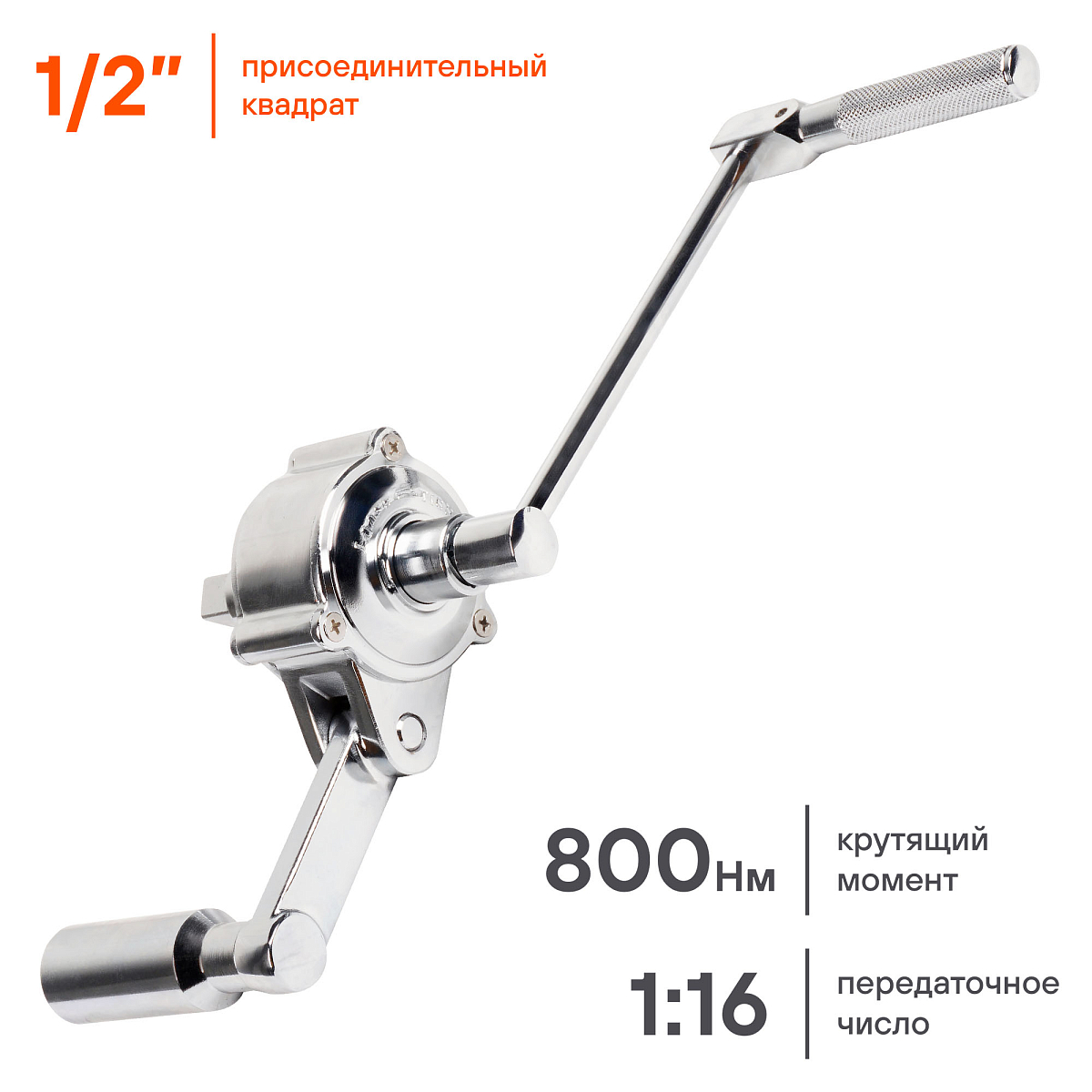 Гайковерт механич. 1/2"DR 800Нм 1:16 с головками 17, 19, 21мм пласт.кейс