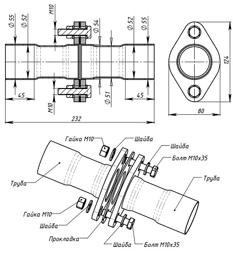 Соединение труб глушителя (комплект фланцев в сборе) FL-55 L=232мм (алюминизированная сталь)