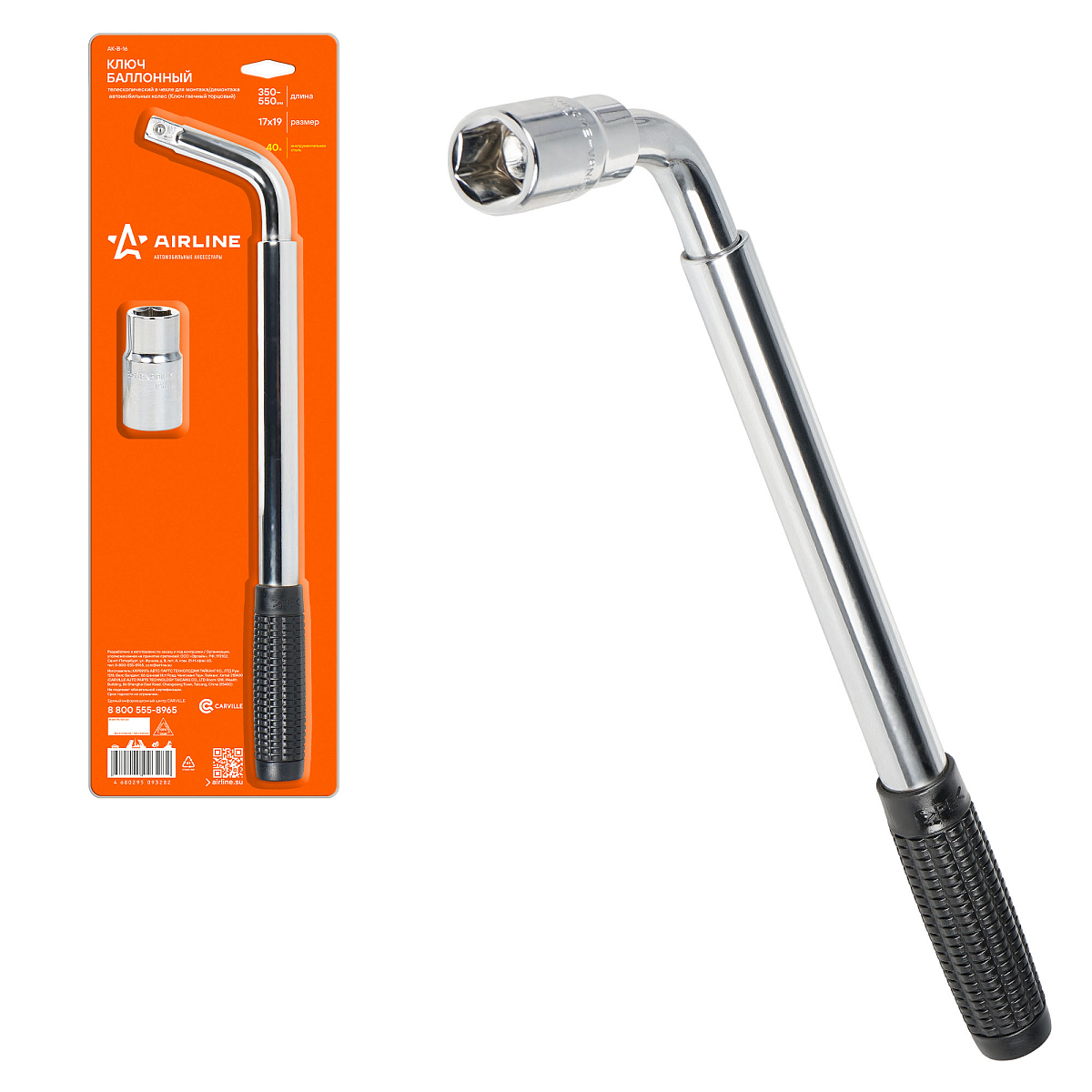 Ключ баллонный телескопический (17*19)