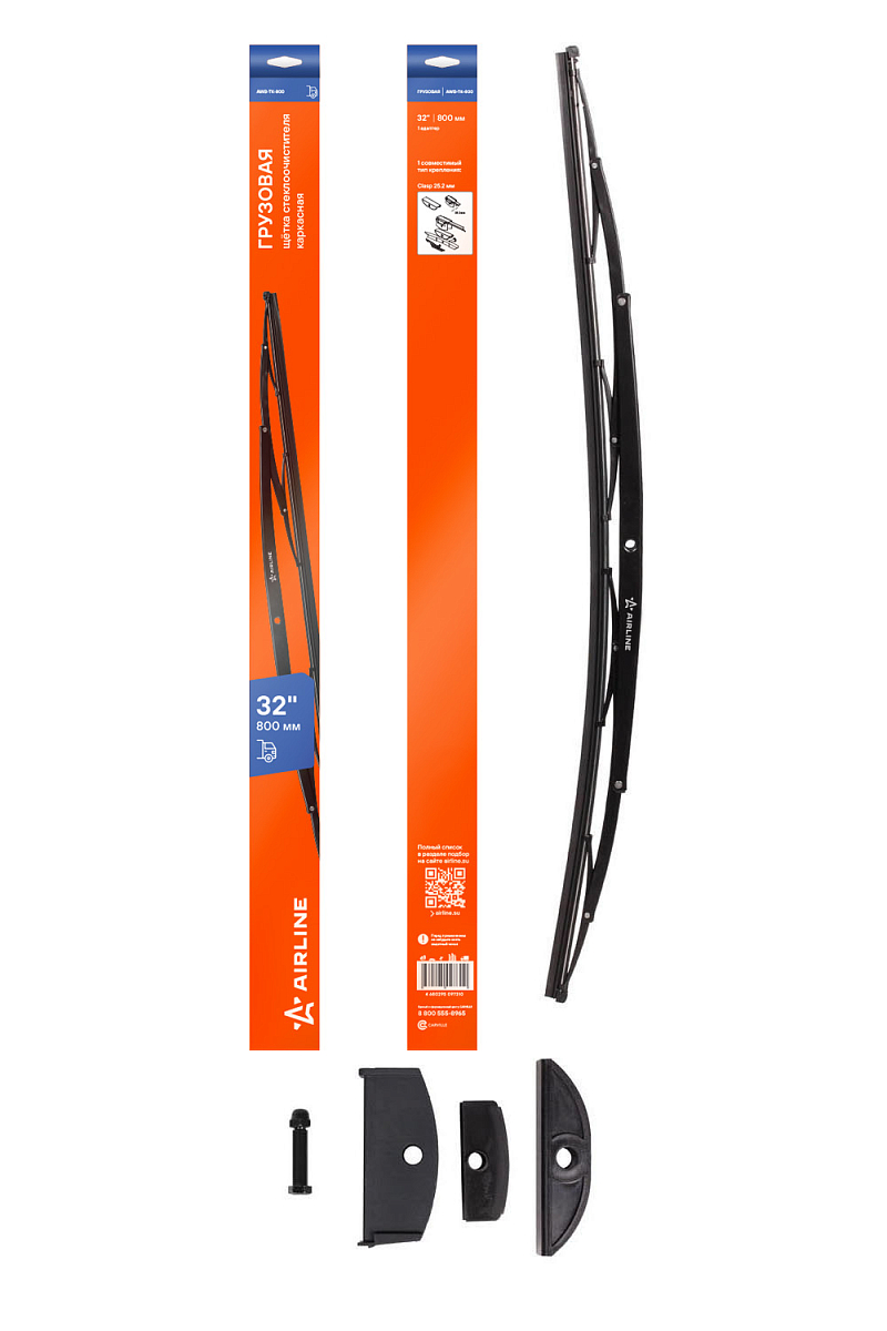 Щетка стеклоочистителя 800 мм (32") каркасная грузовая с 3 адаптерами "Clasp"