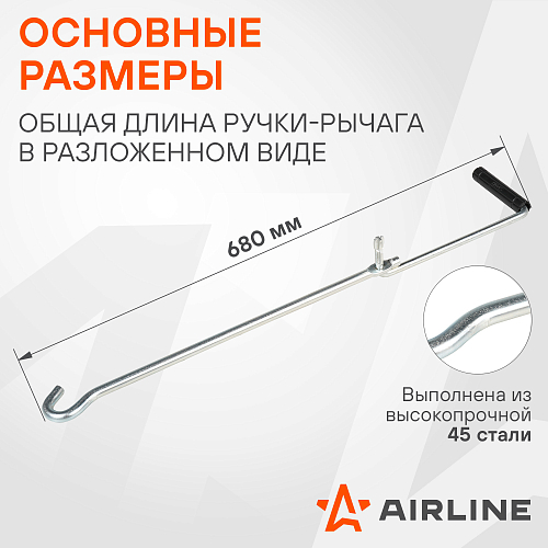 Ручка для домкрата ромбического, складная