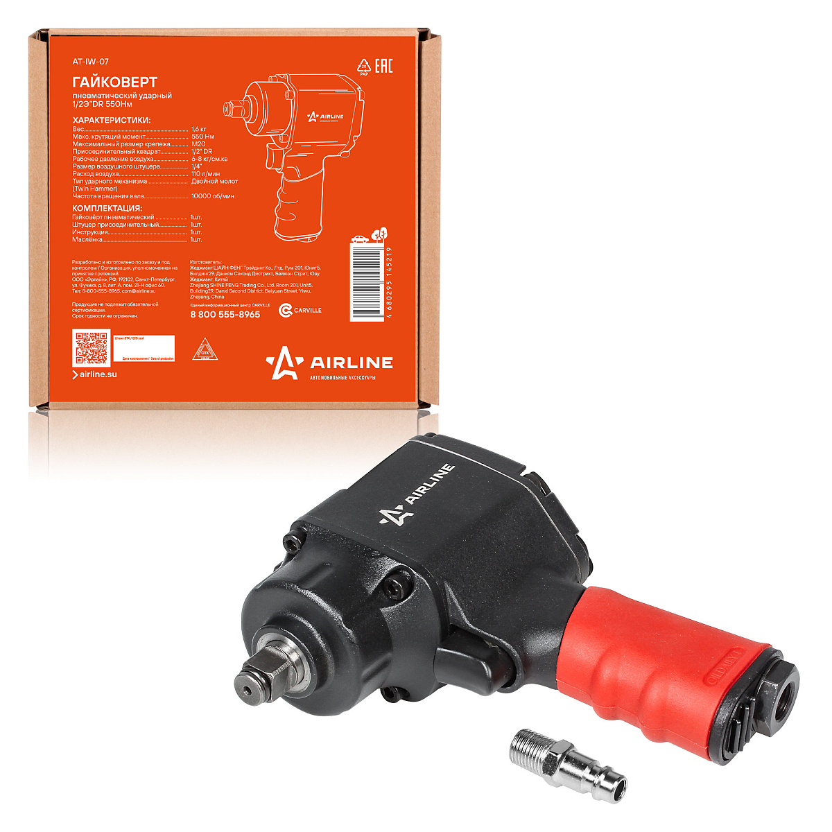 Гайковерт пневматический ударный 1/2"DR 550Нм, компактный МП-серия