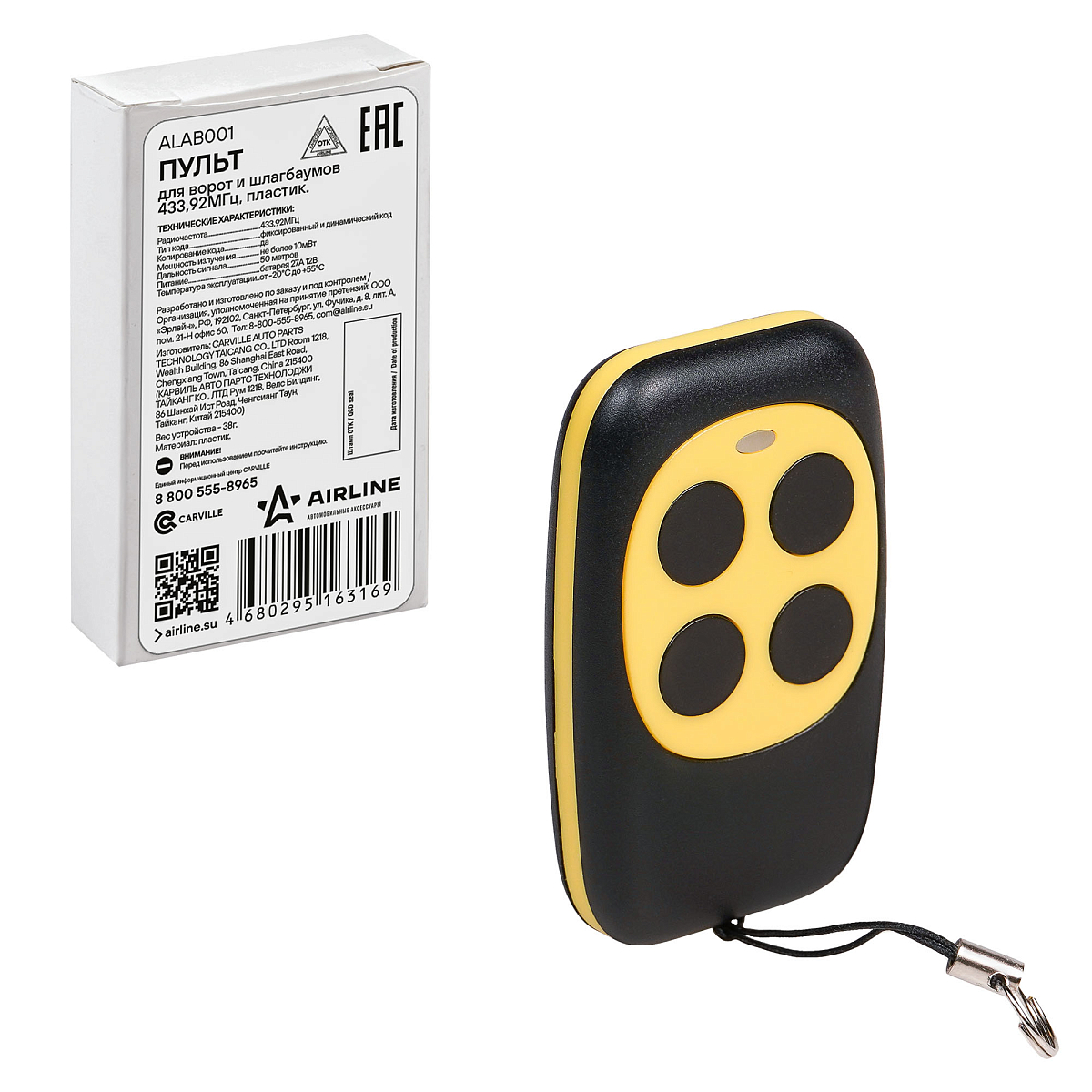 Пульт для ворот и шлагбаумов универсальный копирующий 433,92 МГц, (Apollo, Came, BFT) пласт.