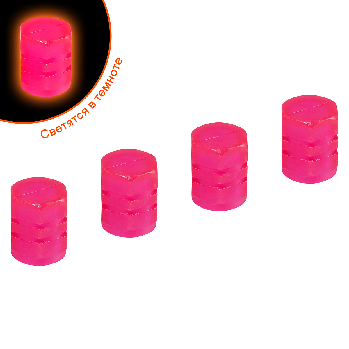Колпачки на шинный вентиль S-1, светящиеся, розовые, ABS-пластик, 4 шт.