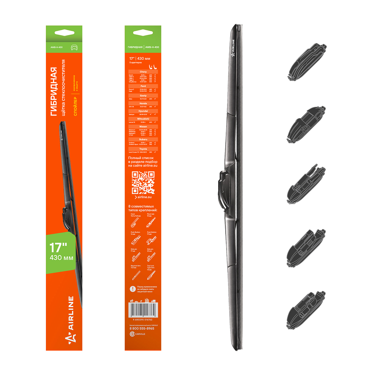 Щетка стеклоочистителя 430 мм (17") гибридная 5 адаптеров