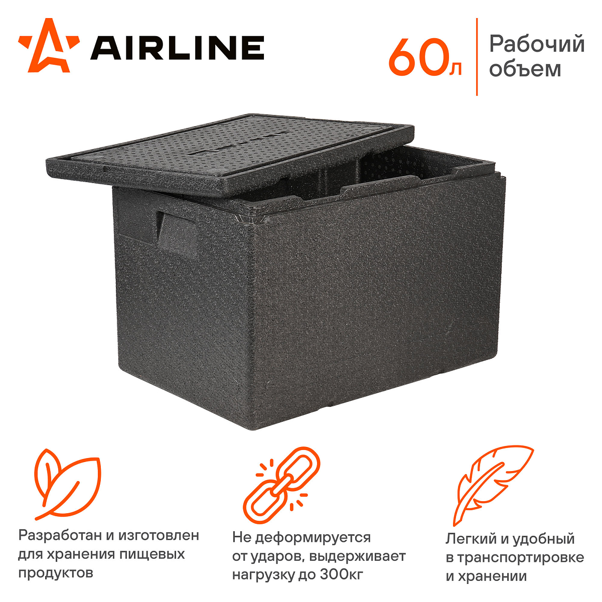 Термоконтейнер с крышкой 60 л, 600*400*400мм, ВПП, цвет черный