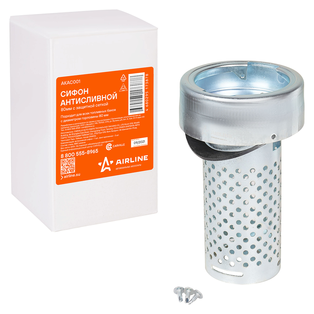 Сифон антисливной с защитной сеткой в топл.бак 80мм для а/м Камаз, MAN, Volvo, MB, DAF