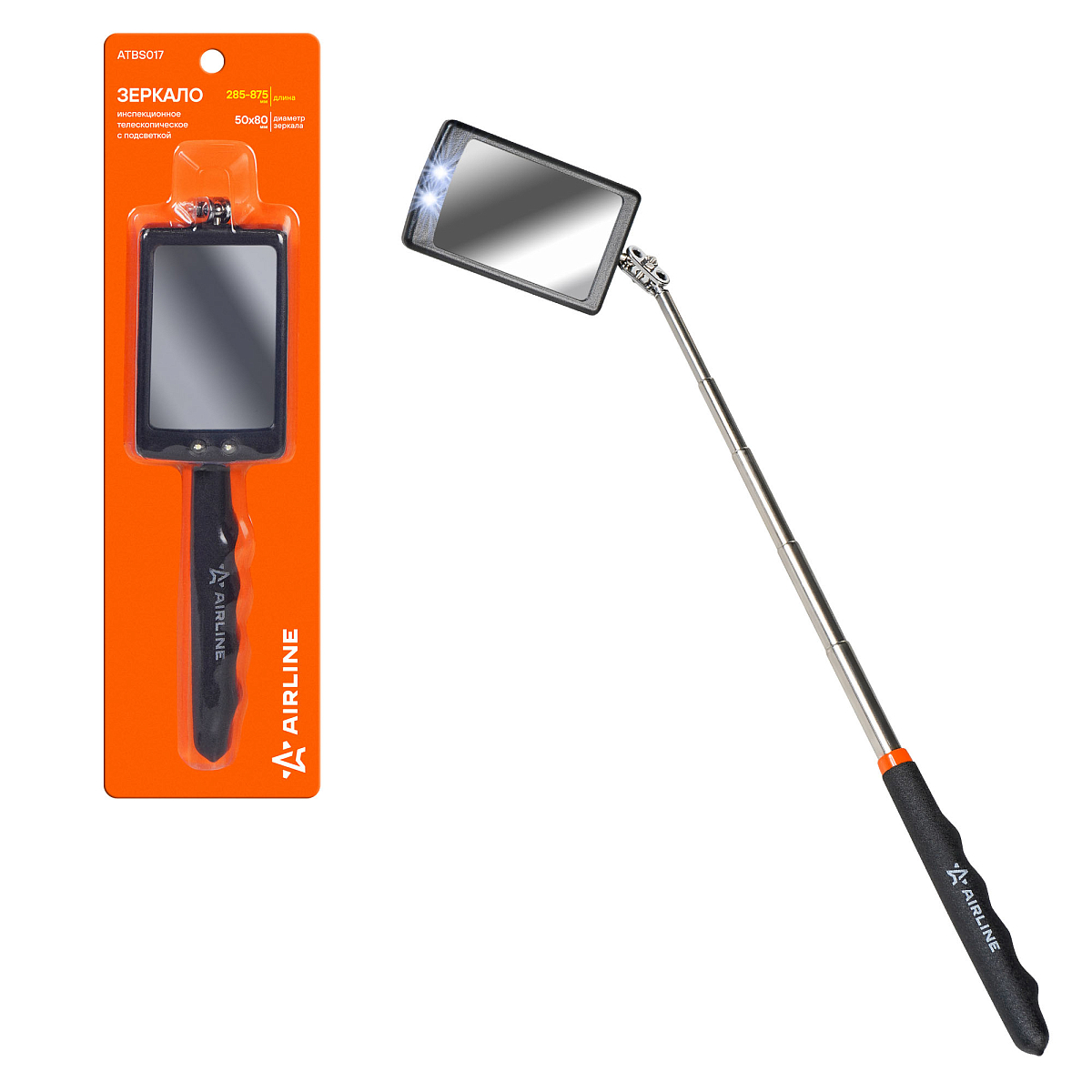 Зеркало инспекционное телескопическое с подсветкой L=285-875мм, 50х80мм