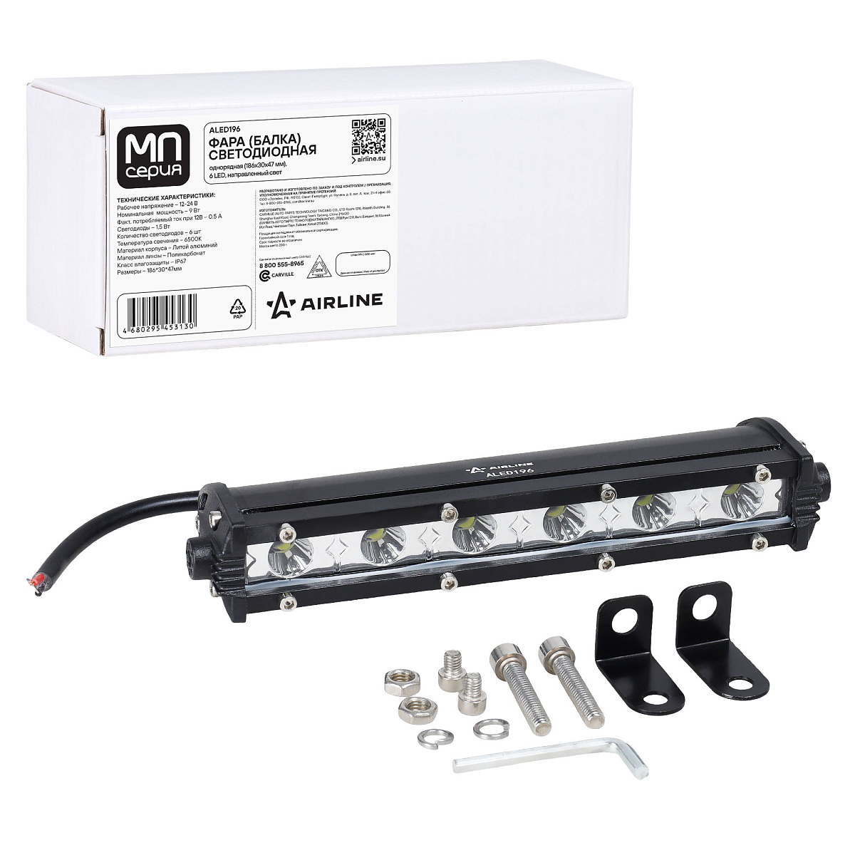 Фара (балка) светодиодная однорядная, 6LED, дальний свет, 9Вт, 186x30x47мм, 12/24В МП-серия