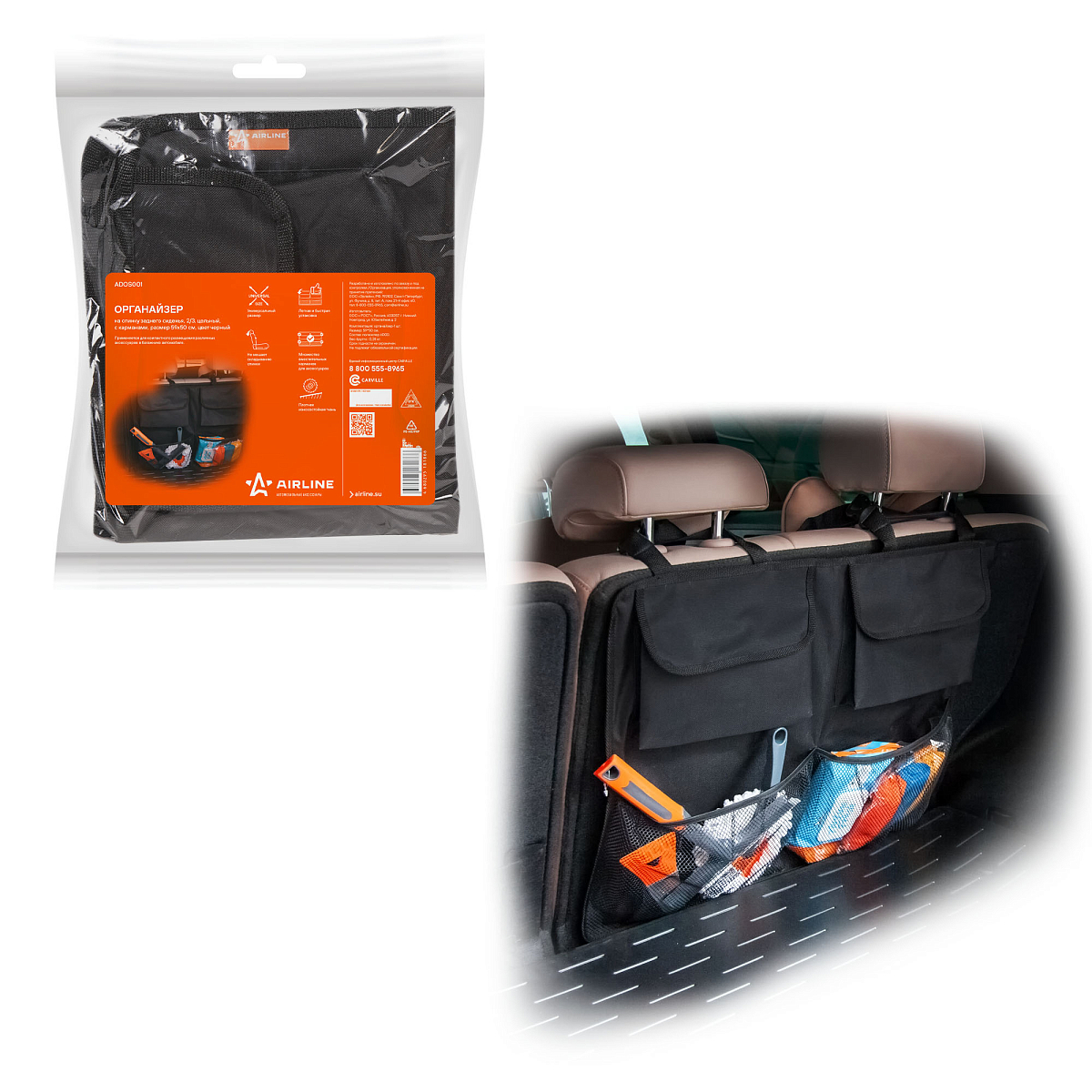 Органайзер на спинку заднего сиденья, 2/3, цельный, с карманами, цвет черный