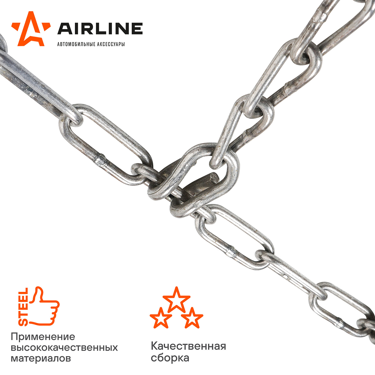 Цепи противоскольжения, лесенка, толщ.зв. 4мм (колеса R15 205/70 - R17 225/50), к-т 2 шт.