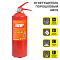 Огнетушитель порошковый ОП2 ABCE