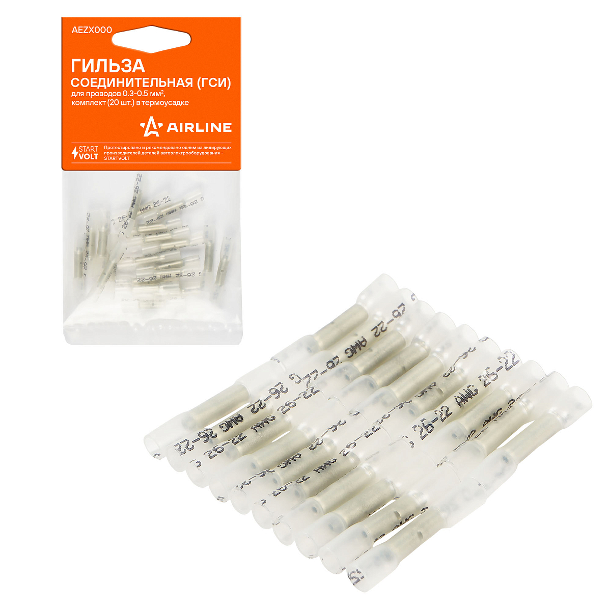 Гильза соединительная (ГСИ) для проводов 0.3-0.5 мм2, комплект (20 шт.) в термоусадке