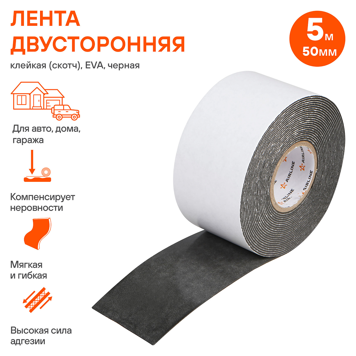 Лента двусторонняя клейкая (скотч), 50мм*5м, EVA вспененная основа, черная