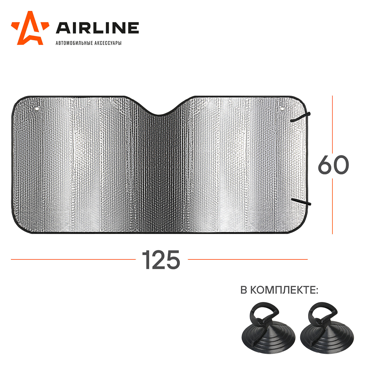 Шторка солнцезащитная 60*125см на лобовое стекло, 140г/м2, серая (60*125 см)
