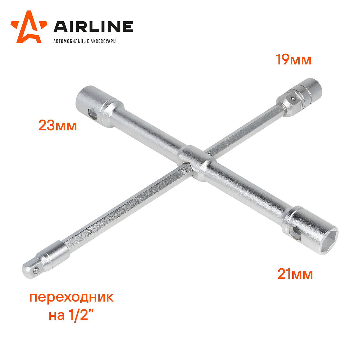 Ключ баллонный крестовой усиленный складной (19*21*23*1/2) PRO