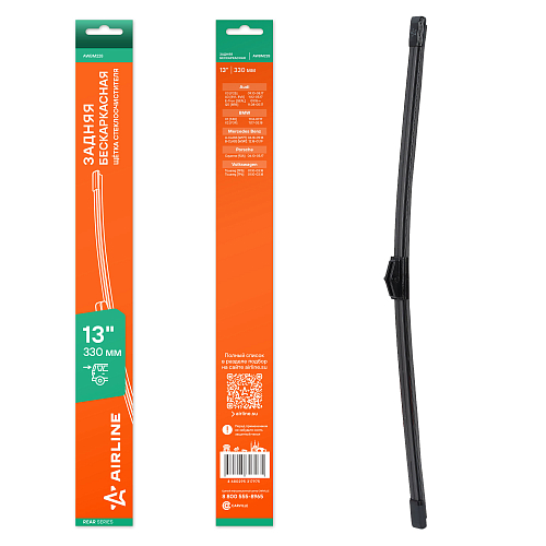 Щетка стеклоочистителя 330 мм (13") задняя бескаркасная для а/м VW/Audi/Porsche/BMW/Mercedes