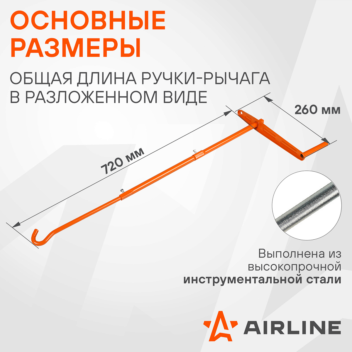 Ручка для домкрата винтового, четырехсоставная