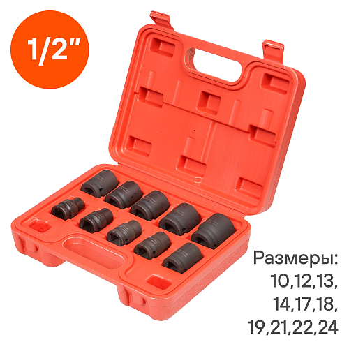 Набор головок ударных 1/2"DR L=38мм, 10пр. (10-24мм) пласт.кейс