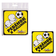 Знак "Ребенок в машине", ЧМ 18, наружный, самоклеящийся (120*120 мм), в уп. 1шт.