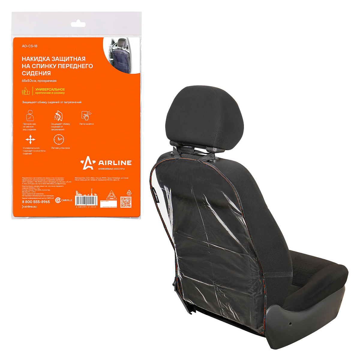 Накидка защитная на спинку переднего сиденья (65*50 см), ПВХ, прозрачная