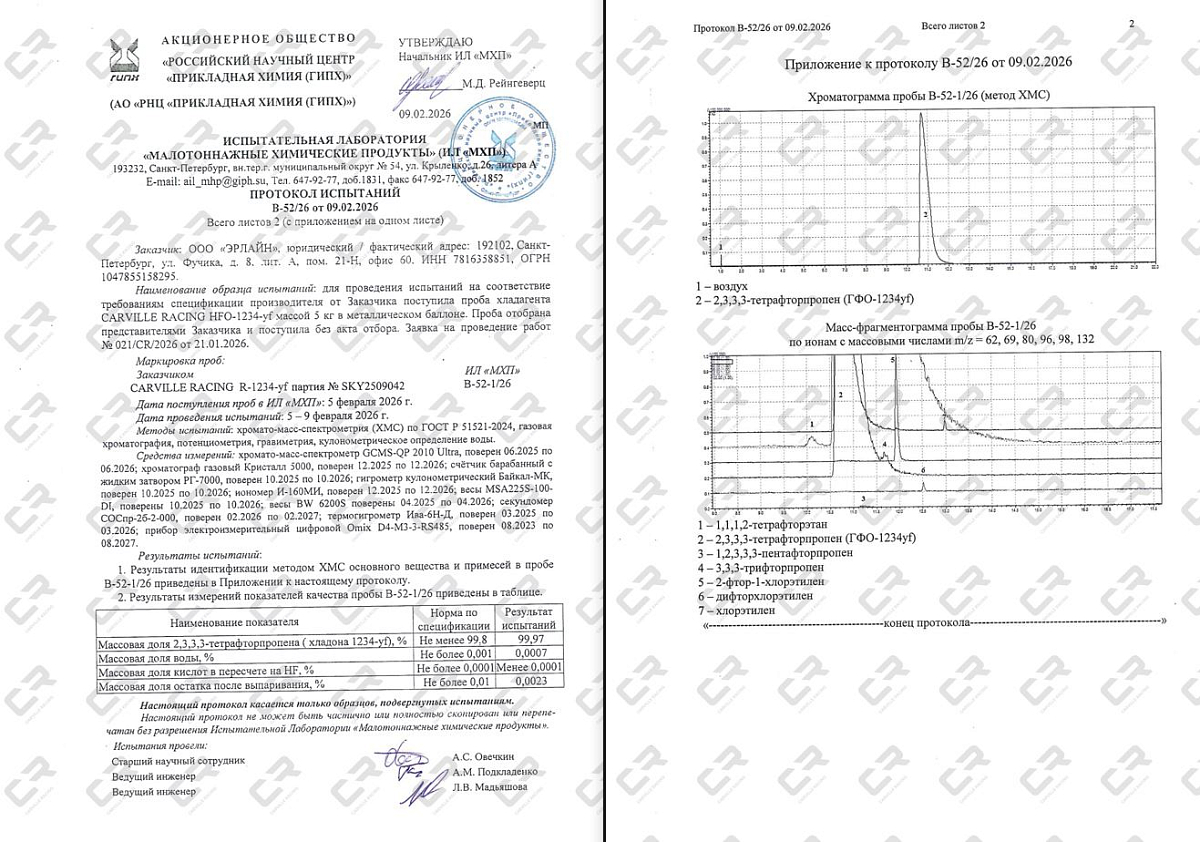 Хладагент R1234YF (фреон) для автомобильных кондиционеров, баллон 5кг (нетто)