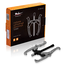 Съемник шарнирный двухлапый 150мм (60-150мм)