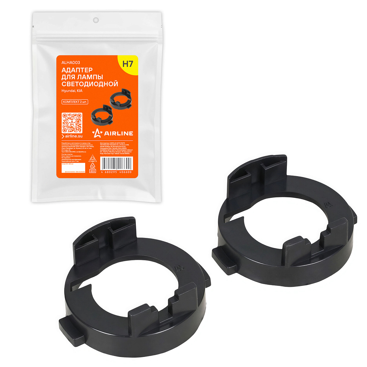 Адаптер для лампы светодиодной, H7, KIA, Hyundai, комплект 2 шт.
