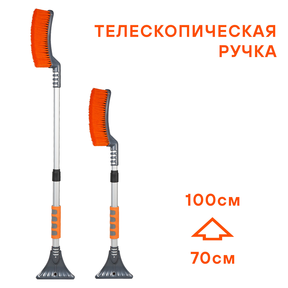 Щетка от снега и льда с телескоп. рукояткой и мягкой щетиной "Волна" + скребок (70-100см)